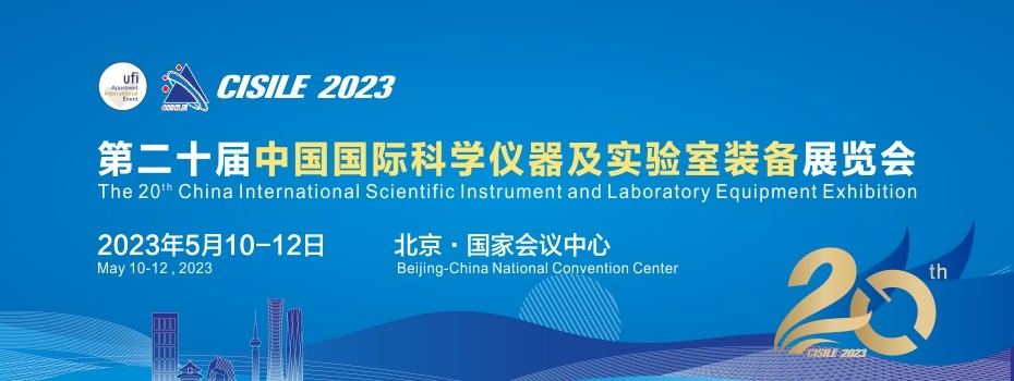 找币网官网邀请您参观第二十届中国国际科学仪器及实验室装备展览会